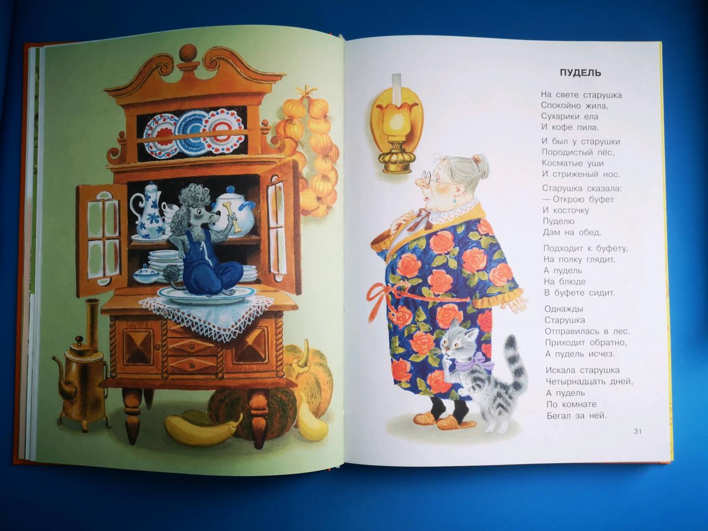 Иллюстрация 298 из 329 для Стихи и сказки для самых маленьких - Самуил Маршак | Лабиринт - книги. Источник: Гайсина  Нина Асхатовна