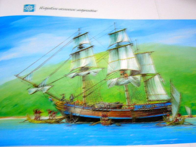 Иллюстрация 5 из 112 для Мир энциклопедий: Парусные корабли - Аксенова | Лабиринт - книги. Источник: Nika
