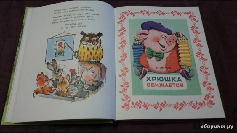 Иллюстрация 23 из 85 для Добрые сказки в рисунках А. Савченко - Михалков, Маршак, Пляцковский | Лабиринт - книги. Источник: anka46