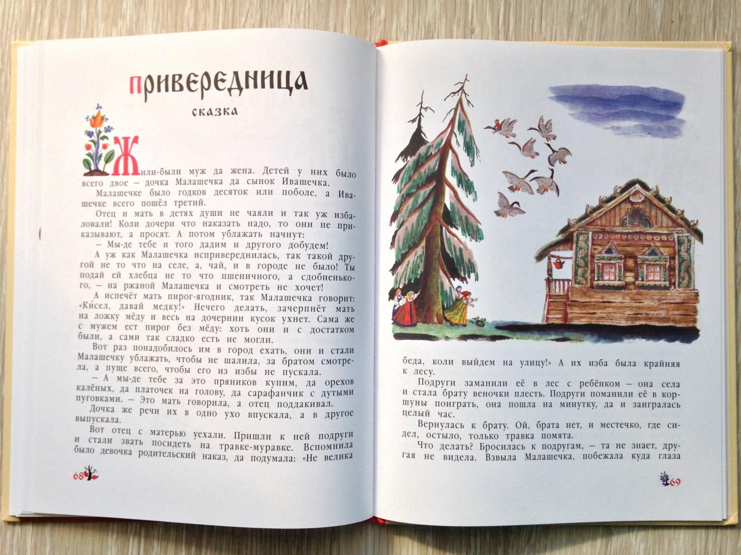 Иллюстрация 17 из 21 для Старик-годовик - Владимир Даль | Лабиринт - книги. Источник: olala