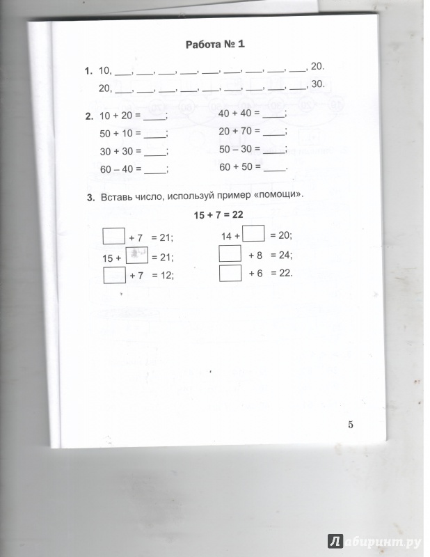 Иллюстрация 3 из 6 для Математическая разминка. 2 класс. Устный счет в трех уровнях - М. Полникова | Лабиринт - книги. Источник: Никед