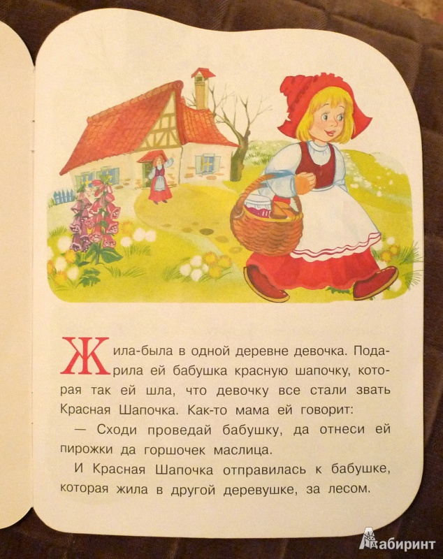 Иллюстрация 2 из 6 для Красная шапочка | Лабиринт - книги. Источник: З  Ксения