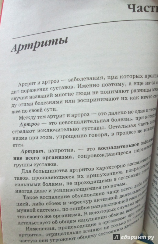 Иллюстрация 4 из 6 для Артрит. Избавляемся от болей в суставах - Павел Евдокименко | Лабиринт - книги. Источник: NiNon