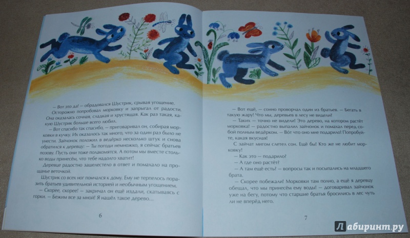 Иллюстрация 8 из 44 для Дерево для всех - Юлия Иванова | Лабиринт - книги. Источник: Книжный кот