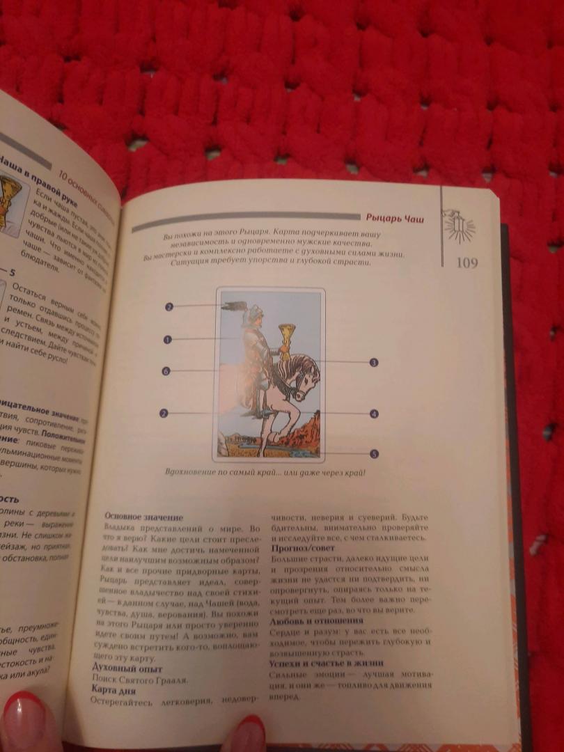 Иллюстрация 34 из 34 для Таро Уэйта. Символика под микроскопом - Бюргер, Фибиг | Лабиринт - книги. Источник: Башагина Анютка