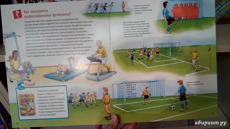 Иллюстрация 12 из 23 для Футбол | Лабиринт - книги. Источник: Мила