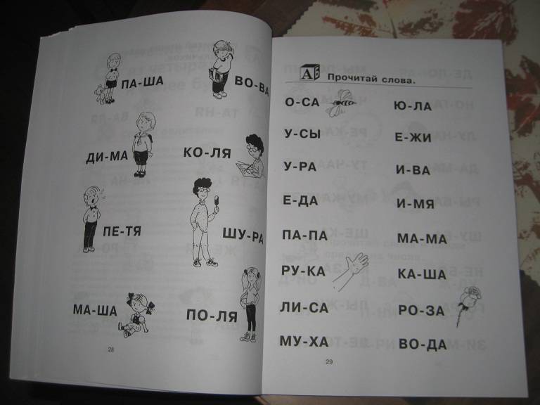 Иллюстрация 64 из 66 для Как научить ребенка читать - Федин, Федина | Лабиринт - книги. Источник: nata_