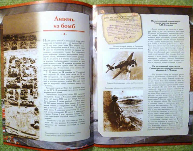 Иллюстрация 4 из 13 для Сталинградская битва. Наша победа 1942-1943 | Лабиринт - книги. Источник: alex-sandr
