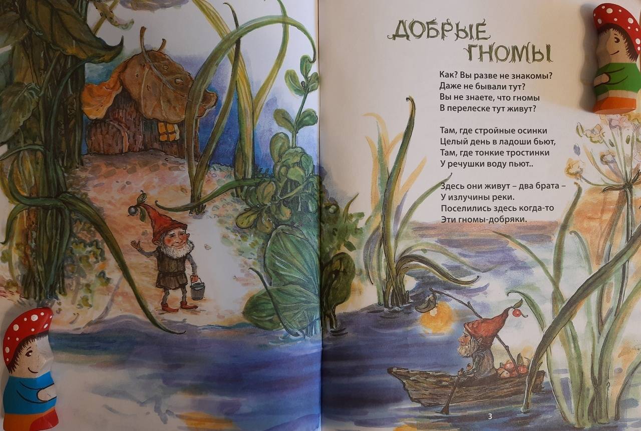 Иллюстрация 41 из 41 для Гномов маленький народ. Стихи - Ирина Токмакова | Лабиринт - книги. Источник: Лабиринт
