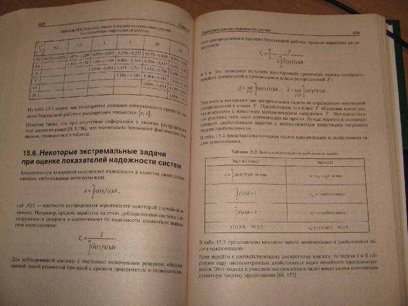 Иллюстрация 6 из 7 для Основы теории надежности - Половко, Гуров | Лабиринт - книги. Источник: Рыженький