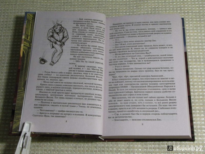 Иллюстрация 12 из 46 для Мой учитель Лис - Андрей Белянин | Лабиринт - книги. Источник: leo tolstoy