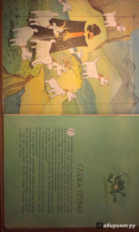 Иллюстрация 64 из 68 для Маленький великанчик - Геннадий Цыферов | Лабиринт - книги. Источник: Евстратовы  Ва