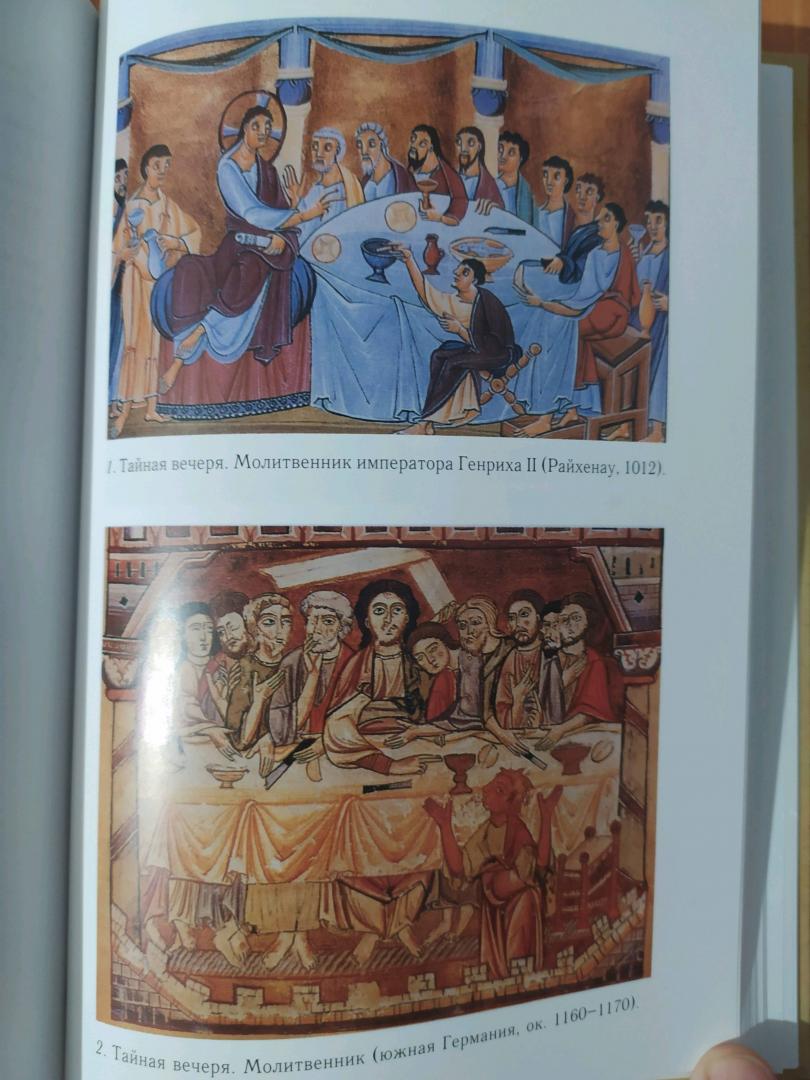Иллюстрация 42 из 48 для Символическая история европейского средневековья - Мишель Пастуро | Лабиринт - книги. Источник: akh007