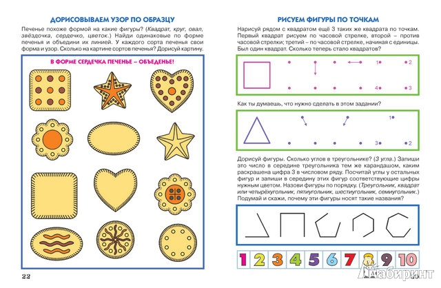 Иллюстрация 10 из 11 для Игровой счет в пределах 10. Рабочая тетрадь для детей 5-6 лет - Воронина, Воронина | Лабиринт - книги. Источник: sitter_in