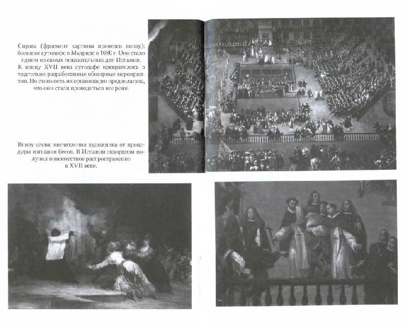 Иллюстрация 22 из 36 для Инквизиция. Царство страха - Тоби Грин | Лабиринт - книги. Источник: Юта
