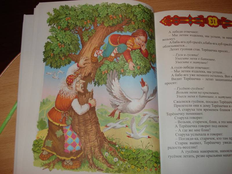 Иллюстрация 23 из 34 для Русские волшебные сказки | Лабиринт - книги. Источник: Валикова  Татьяна Александровна
