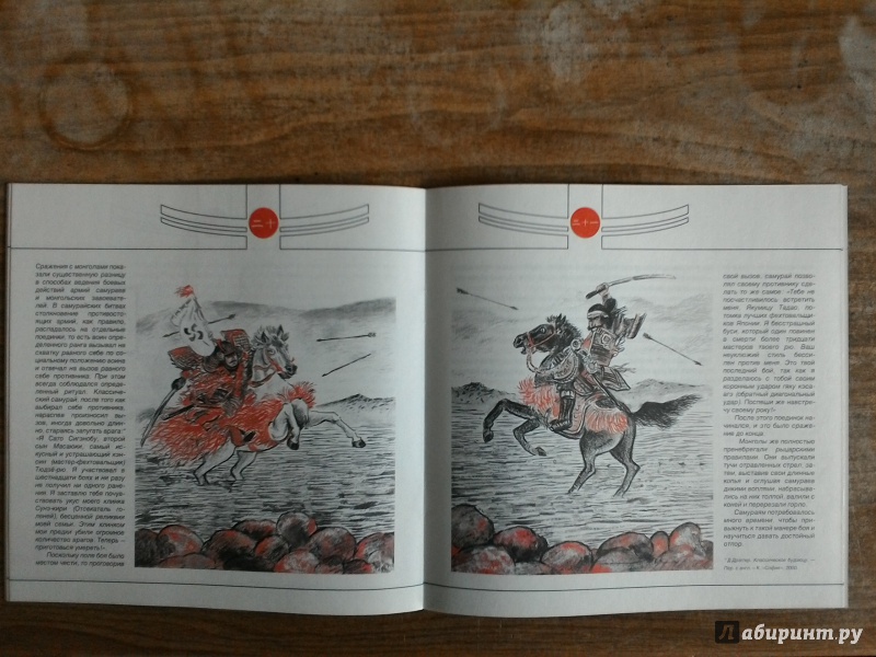 Иллюстрация 7 из 19 для Эпоха самураев - Николай Рудаков | Лабиринт - книги. Источник: Angreniel