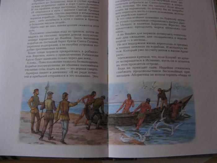 Иллюстрация 20 из 33 для Христофор Колумб - Алексей Клиентов | Лабиринт - книги. Источник: Осень-рыжая подружка.