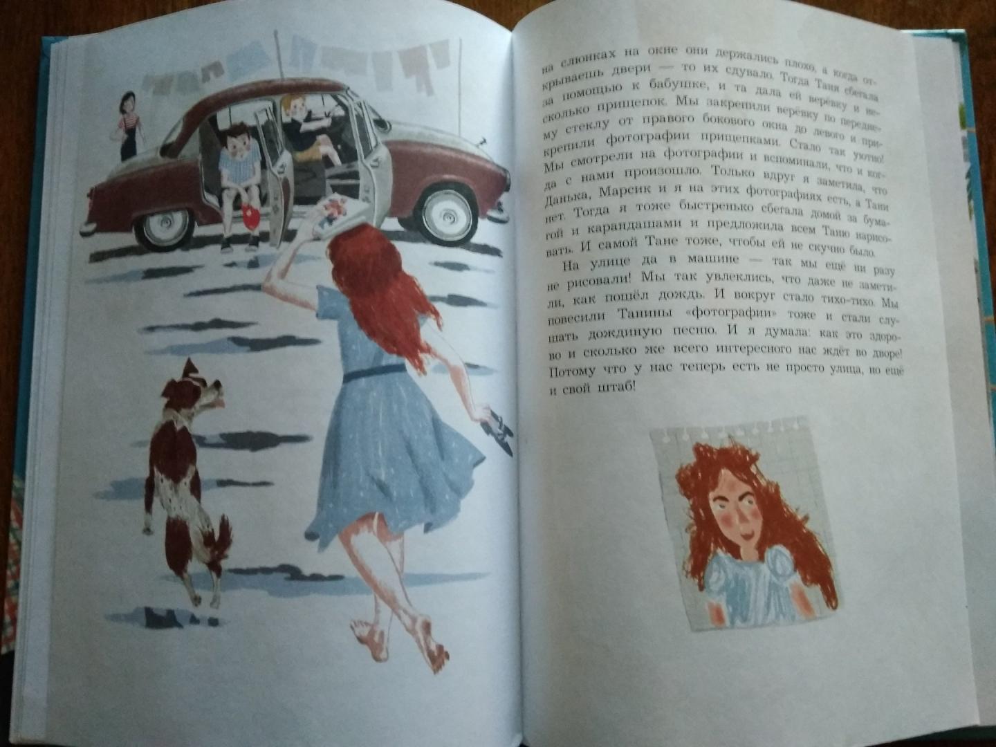 Иллюстрация 32 из 47 для Истории Цветного проезда - Анна Анисимова | Лабиринт - книги. Источник: Исмайылова Марина