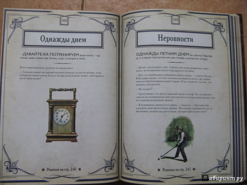 Иллюстрация 15 из 17 для Головоломки Шерлока Холмса - Tim Dedopulos | Лабиринт - книги. Источник: Ольга