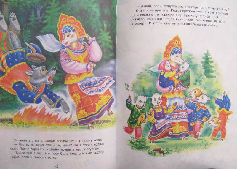 Иллюстрация 1 из 24 для Русские народные сказки | Лабиринт - книги. Источник: Спанч Боб