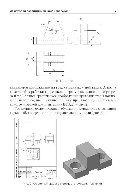 Иллюстрация 5 из 19 для КОМПАС-3D для школьников. Черчение и компьютерная графика - Ирина Баранова | Лабиринт - книги. Источник: Юта