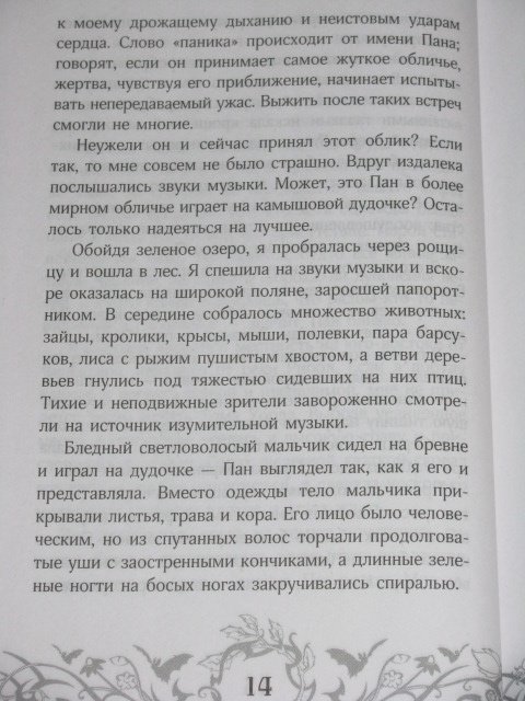 Иллюстрация 30 из 42 для Меня зовут Алиса - Джозеф Дилейни | Лабиринт - книги. Источник: Nemertona