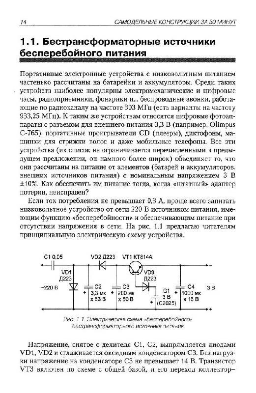 Иллюстрация 6 из 13 для Электронные устройства для уюта и комфорта - Андрей Кашкаров | Лабиринт - книги. Источник: Юта