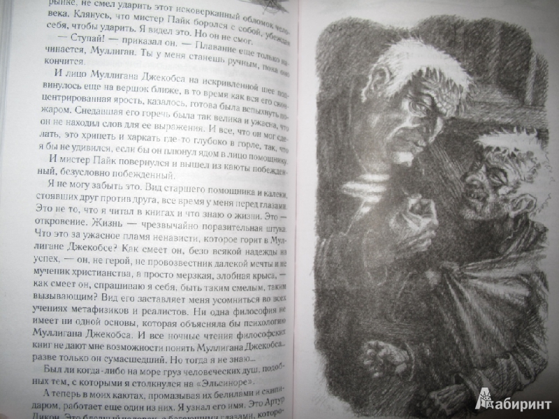Иллюстрация 5 из 8 для Мятеж на "Эльсиноре" - Джек Лондон | Лабиринт - книги. Источник: Petrova