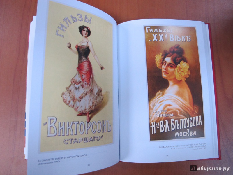Иллюстрация 5 из 21 для Русский рекламный плакат 1868-1917 - Шклярук, Снопков, Снопков | Лабиринт - книги. Источник: Hitopadesa