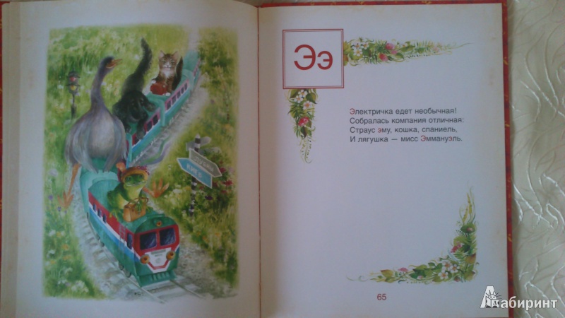 Иллюстрация 19 из 22 для Азбука - Григорий Фалькович | Лабиринт - книги. Источник: Гришина  Юлия