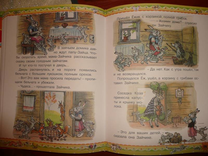 Иллюстрация 50 из 53 для Самые любимые сказки - Владимир Сутеев | Лабиринт - книги. Источник: Triss