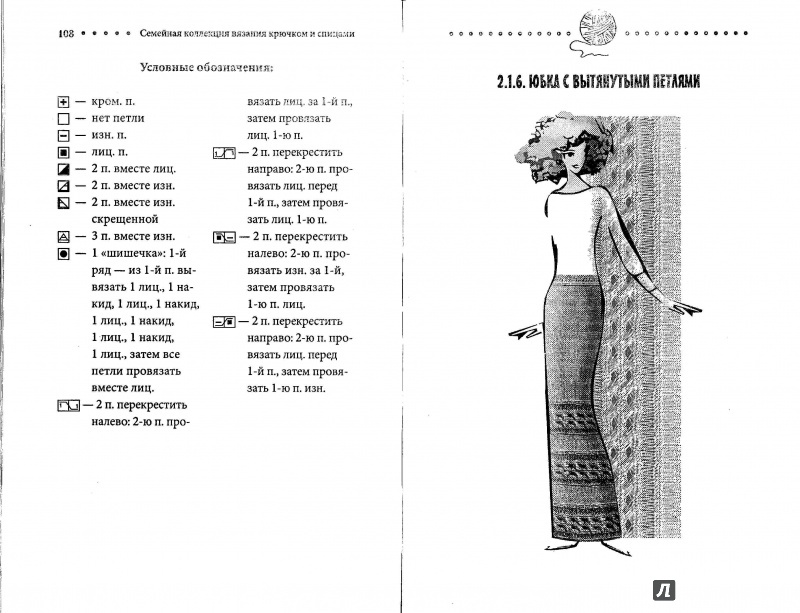 Иллюстрация 20 из 48 для Костюмы, юбки, блузы - Наниашвили, Соцкова | Лабиринт - книги. Источник: Kristin