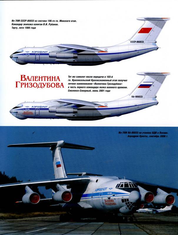 Иллюстрация 32 из 33 для Ил-76. Герой "Кандагара" - Виктор Марковский | Лабиринт - книги. Источник: Риззи