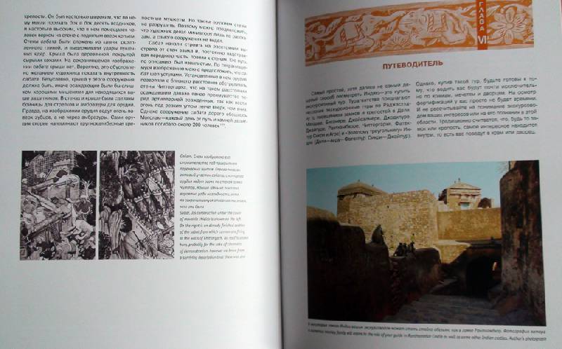Иллюстрация 14 из 14 для Замки и крепости Индии - Константин Носов | Лабиринт - книги. Источник: Облако
