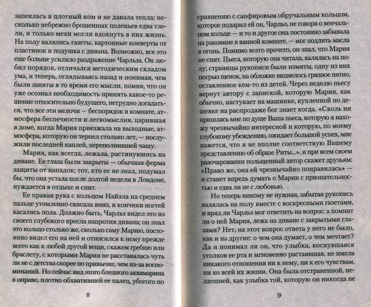 Иллюстрация 5 из 7 для Паразиты - Дафна Дюморье | Лабиринт - книги. Источник: Yuka