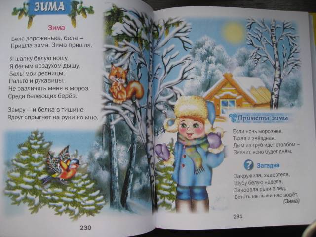 Иллюстрация 16 из 19 для Книга знаний для малышей - Агинская, Степанов, Комзалова | Лабиринт - книги. Источник: Ириночка