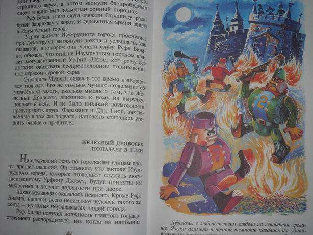 Иллюстрация 5 из 22 для Урфин Джюс и его деревянные солдаты - Александр Волков | Лабиринт - книги. Источник: lettrice
