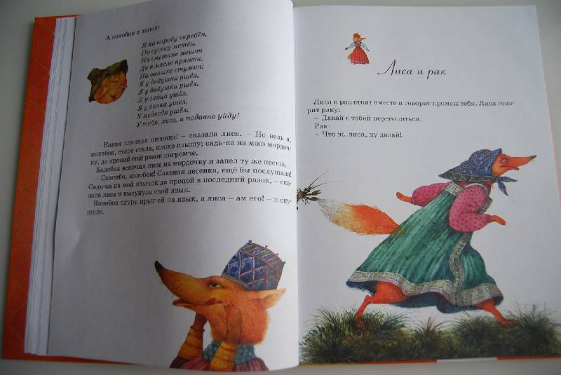 Иллюстрация 15 из 52 для Русские народные сказки | Лабиринт - книги. Источник: Olisena