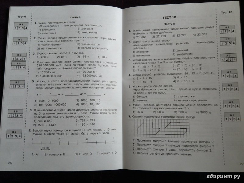 Иллюстрация 13 из 21 для Итоговые тесты по математике для 4 класса. ФГОС - Мишакина, Новикова | Лабиринт - книги. Источник: Арт