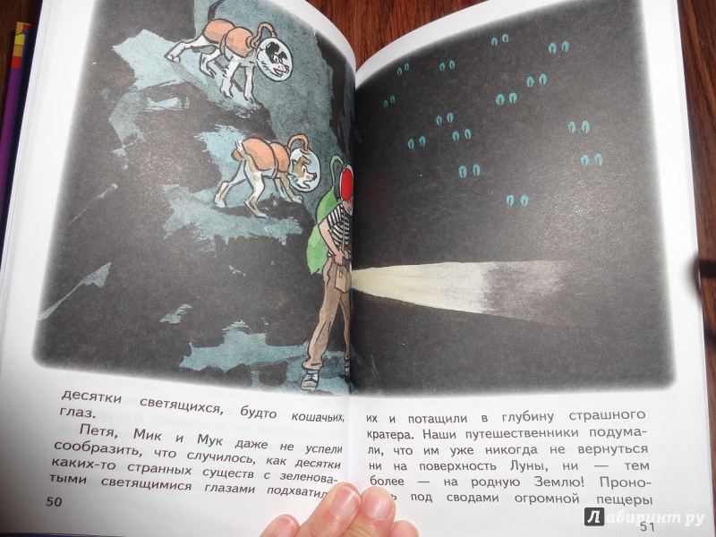 Иллюстрация 14 из 42 для Петя Рыжик на Луне - Игорь Носов | Лабиринт - книги. Источник: Вершинина Алена