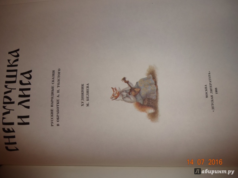 Иллюстрация 38 из 78 для Снегурушка и лиса | Лабиринт - книги. Источник: Прокопец  Наталья Валерьевна