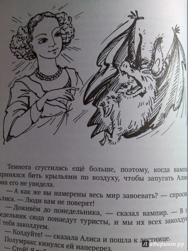 Иллюстрация 14 из 19 для Вампир Полумракс - Кир Булычев | Лабиринт - книги. Источник: Vvv