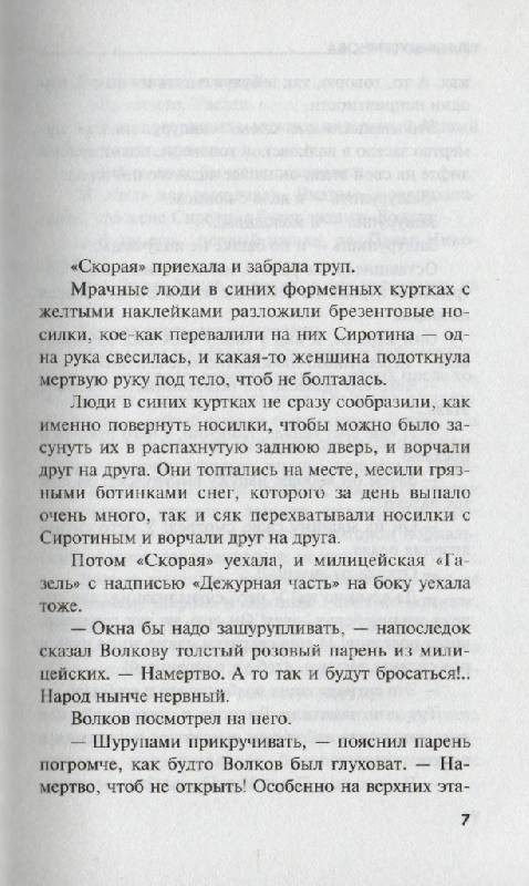 Иллюстрация 3 из 13 для Там, где нас нет - Татьяна Устинова | Лабиринт - книги. Источник: Zhanna