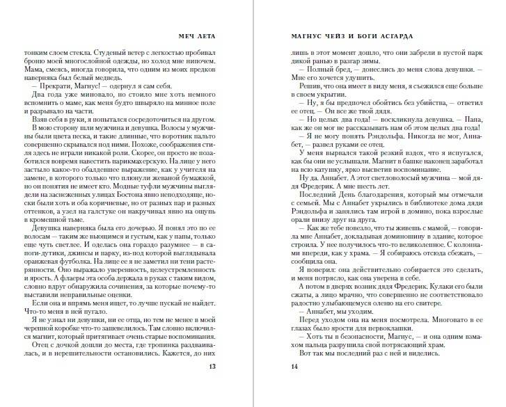 Иллюстрация 49 из 49 для Магнус Чейз и боги Асгарда. Книга 1. Меч Лета - Рик Риордан | Лабиринт - книги. Источник: Редактор этой книги