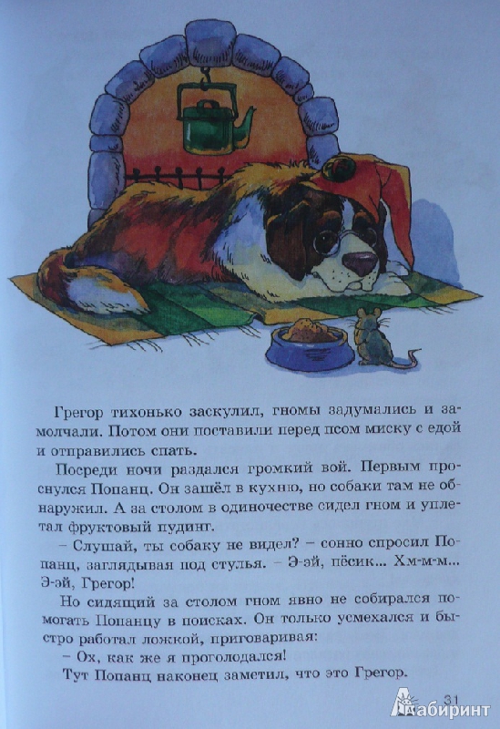 Иллюстрация 39 из 39 для Последние новости о семи гномах - Хуберт Ширнек | Лабиринт - книги. Источник: book lover