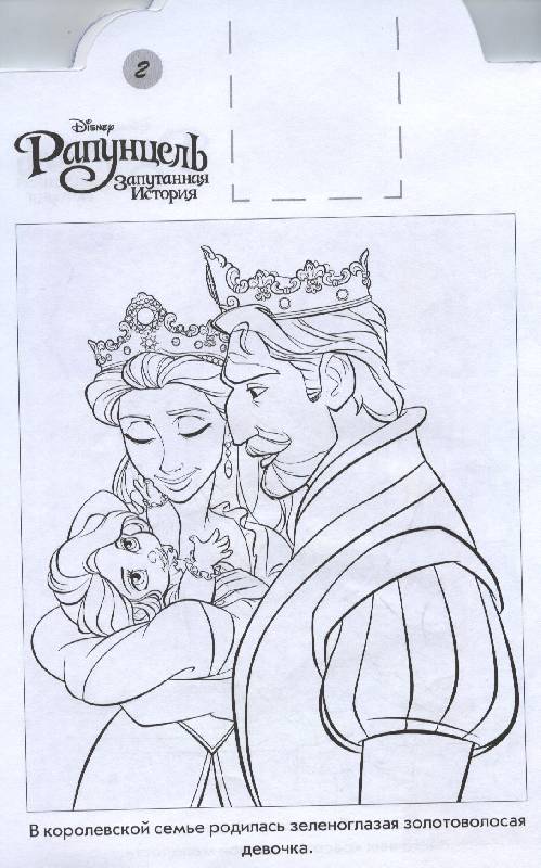 Иллюстрация 3 из 15 для Наклей и раскрась "Рапунцель" (№ 10140) | Лабиринт - книги. Источник: Lidiya