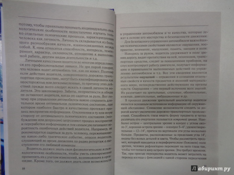 Иллюстрация 18 из 22 для Водитель. Основы мастерства | Лабиринт - книги. Источник: Сокол-Ан