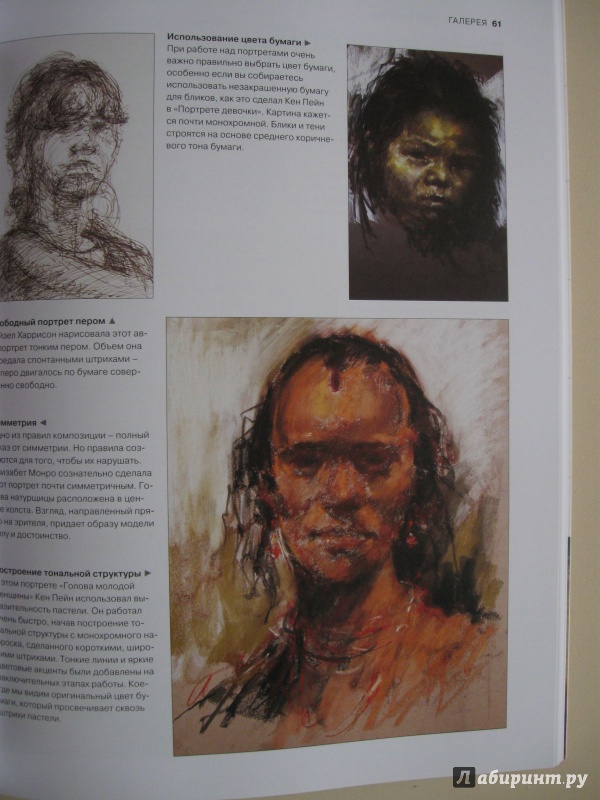Иллюстрация 14 из 33 для Портрет. От эскиза до картины - Ходжет, Милн | Лабиринт - книги. Источник: В.