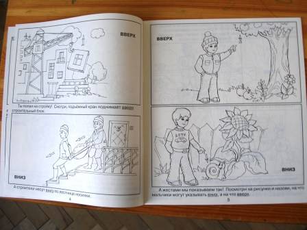 Иллюстрация 2 из 6 для Направление движения. Для детей 3-5 лет (881) | Лабиринт - книги. Источник: Папи.рус